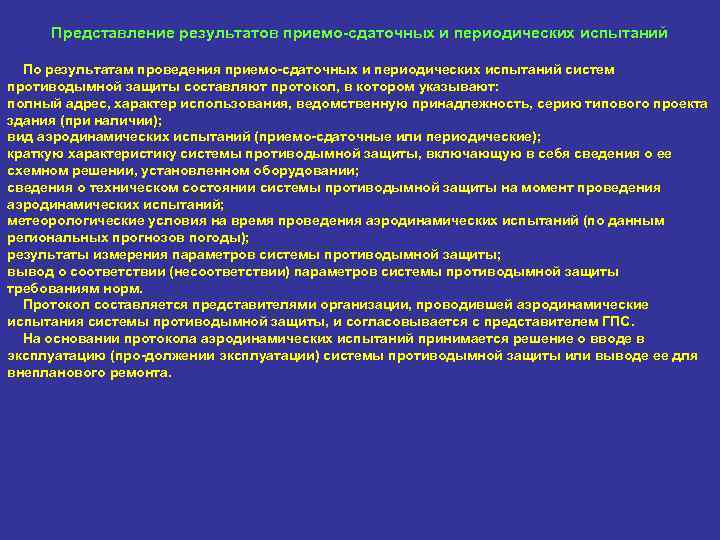 Контрольные образцы используемые при приемо сдаточных периодических и типовых испытаниях аппаратуры