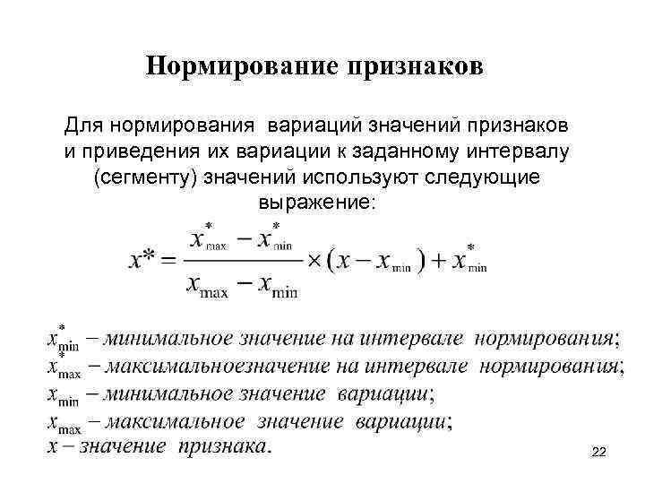 Относительный критерий. Нормирование показателей. Нормирование признаков. Нормированные показатели. Нормирование выборки.