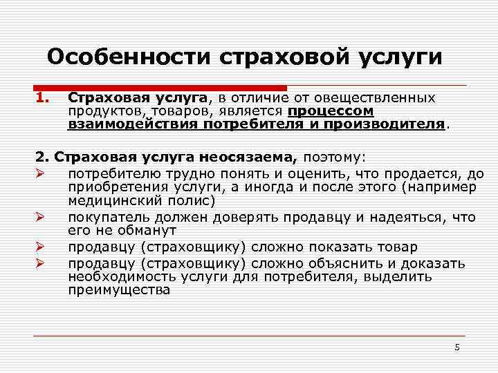 Застраховать деятельность компании. Особенности страховых услуг. Характеристика страхования.