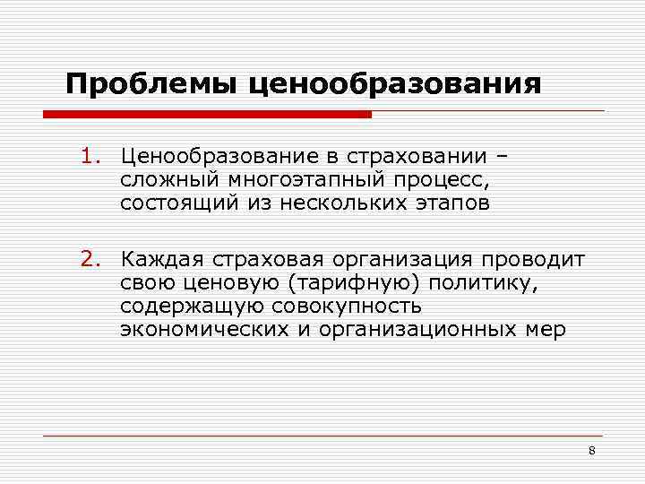 1 ценообразование. Проблемы ценообразования. Проблемы кинообразования. Актуальность проблемы ценообразования. Актуальные вопросы ценообразования.