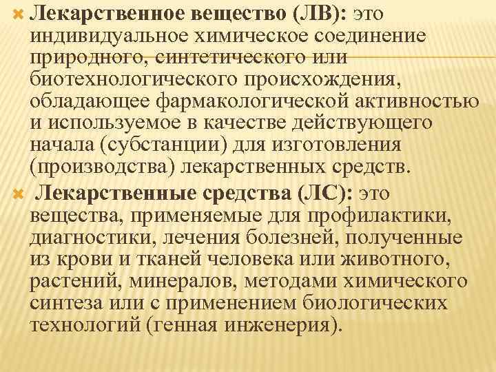 Индивидуальным соединением. Индивидуальное хим вещество. Индивидуальное химическое вещество прим. Индивидуально химические вещества. Химическое соединение обладающее фармакологической активностью это.