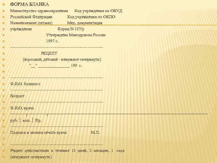  ФОРМА БЛАНКА Министерство здравоохранения Код учреждения по ОКУД Российской Федерации Код учреждения по