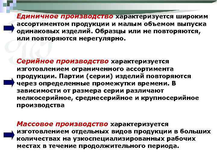 Производство однородной продукции. Серийное производство примеры продукции. Продукция единичного производства. Товары единичного производства примеры. Единичное производство примеры.