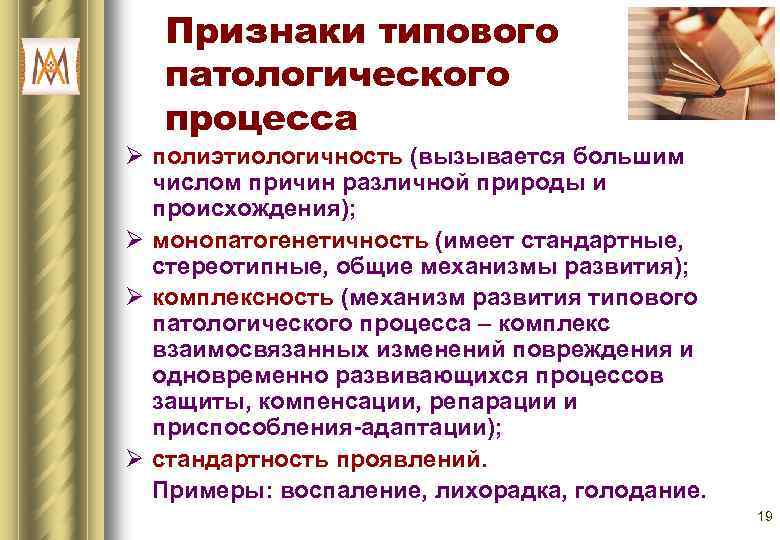 Какие есть патологические процессы