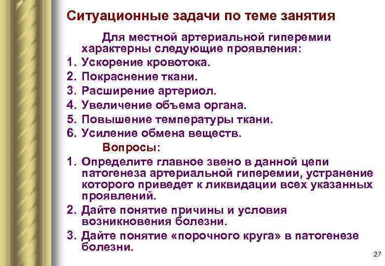 Ситуационные задачи по теме занятия 1. 2. 3. 4. 5. 6. 1. 2. 3.