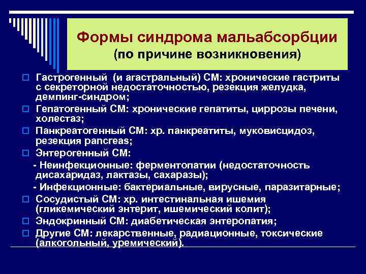 Демпинг синдром патофизиология презентация