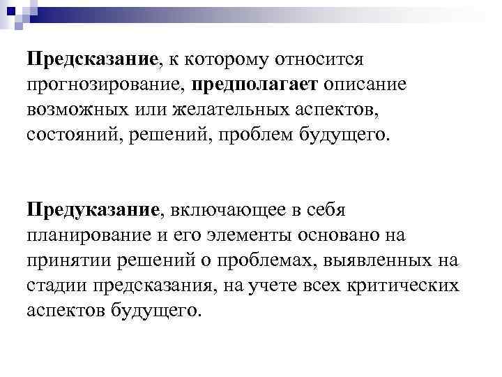 Прогнозирование относится к. Прогнозирование предсказание. К основным задачам прогнозирования относятся:. К социальным прогнозам относят:. Социальное прогнозирование предсказание.