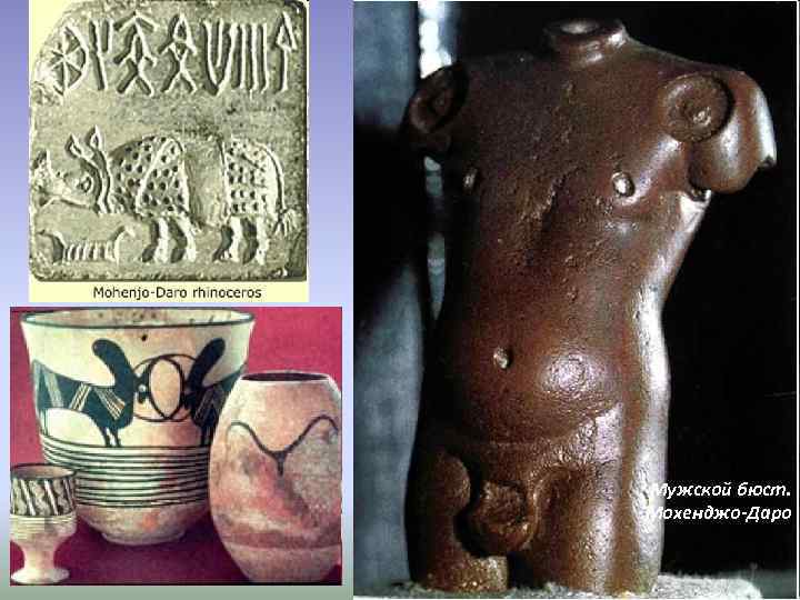 Мужской бюст. Мохенджо-Даро 