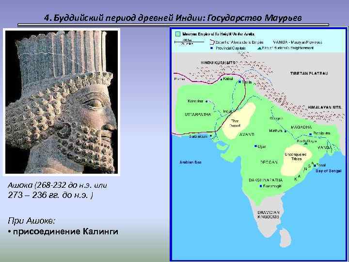 Где правил ашока карта