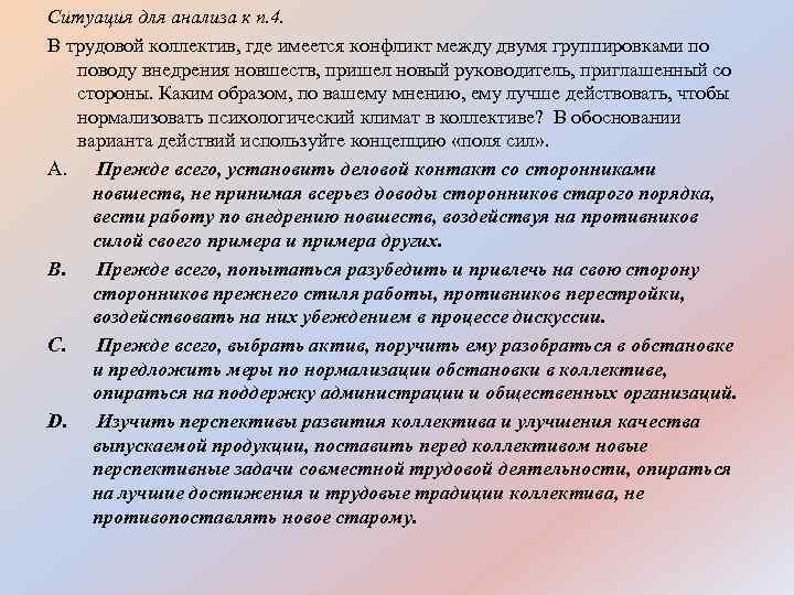 Каким образом новое. Пришел начальником в новый коллектив. Конфликт между сотрудником отдела и трудовым коллективом отдела. Текущие и перспективные задачи народного коллектива. Слова руководителя придя в новый коллектив.