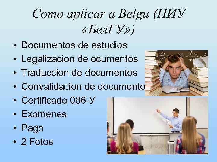 Como aplicar a Belgu (НИУ «Бел. ГУ» ) • • Documentos de estudios Legalizacion