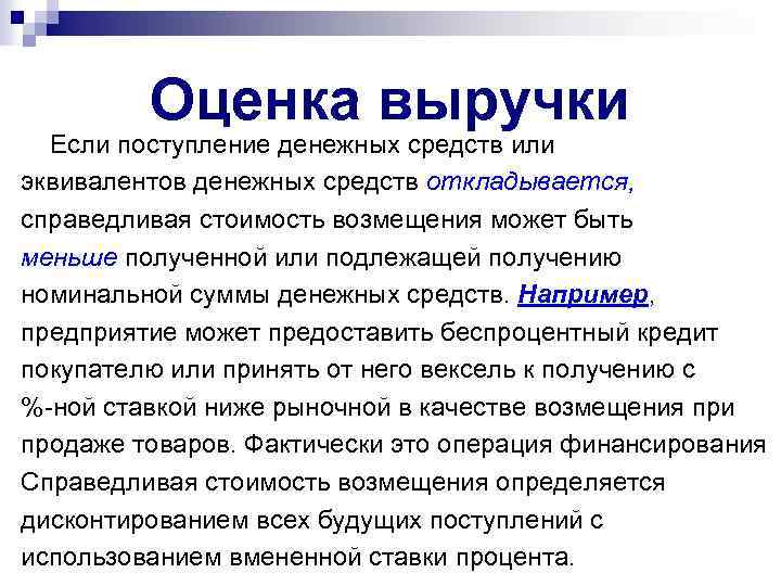 Мсфо 18. МСФО 18 выручка. Выручка для презентации. Эквиваленты денежных средств это.