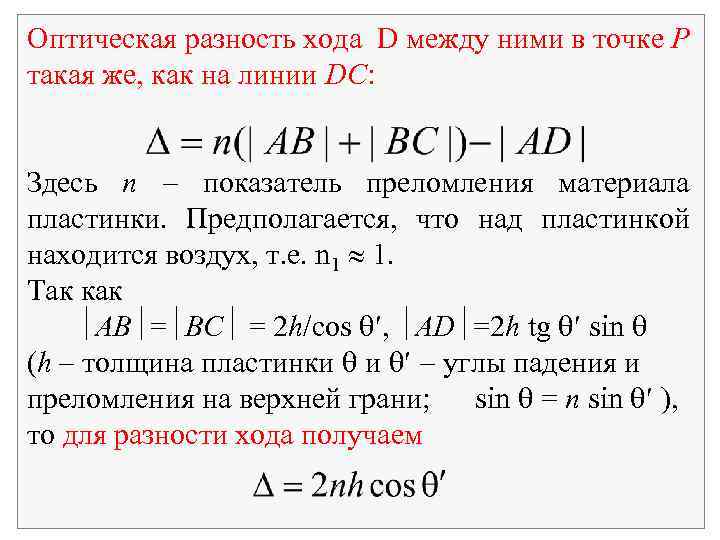 Оптическая разность хода двух волн равна