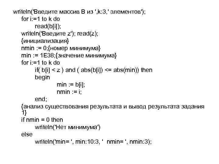 writeln('Введите массив B из ', k: 3, ' элементов'); for i: =1 to k