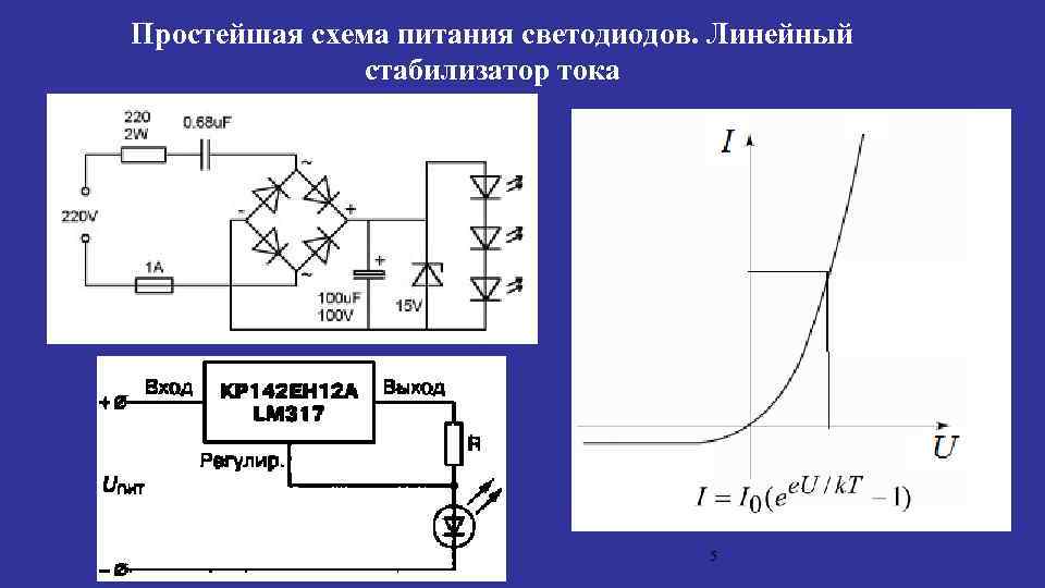 Линейные источники питания схема