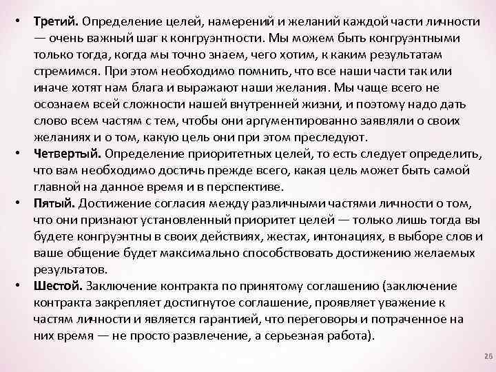  • Третий. Определение целей, намерений и желаний каждой части личности — очень важный