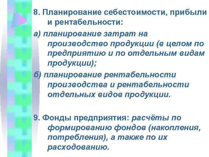 8. Планирование себестоимости, прибыли и рентабельности: а) планирование затрат на производство продукции (в целом