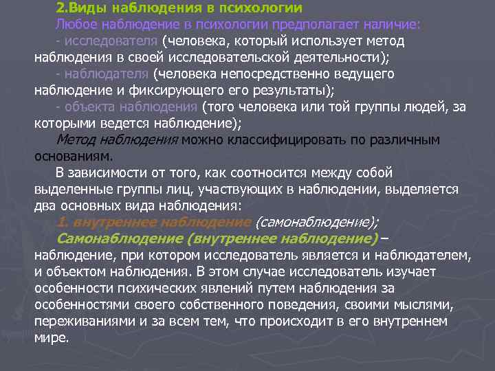 Наблюдение вид деятельности