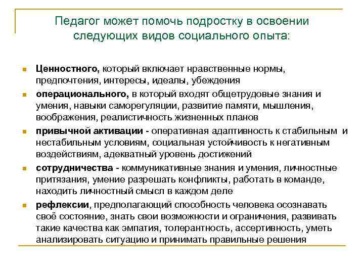 Что применяют в плане индивидуального сопровождения детей из группы риска