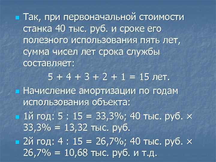 Полная первоначальная. Первоначальная стоимость станка. Определение первоначальной стоимости станка. Определить первоначальную стоимость станка. Срок полезного использования станка составляет 5 лет.