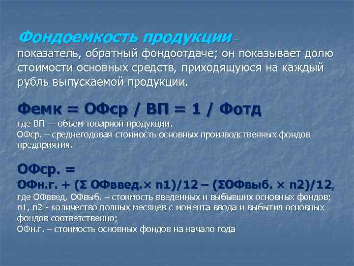 Фондоемкость продукции. Показатель фондоемкости. Фондоемкость производства продукции. Показатель фондоемкости продукции.