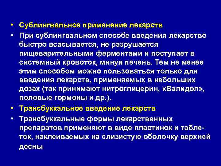 Введение лекарственного средства сублингвально схема