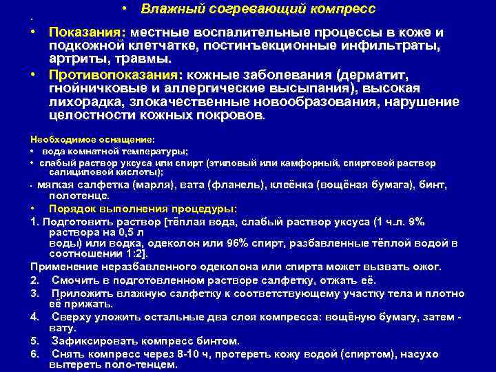 Согревающий компресс показания и противопоказания