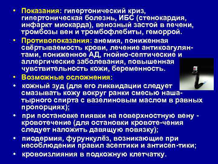  • Показания: гипертонический криз, гипертоническая болезнь, ИБС (стенокардия, инфаркт миокарда), венозный застой в