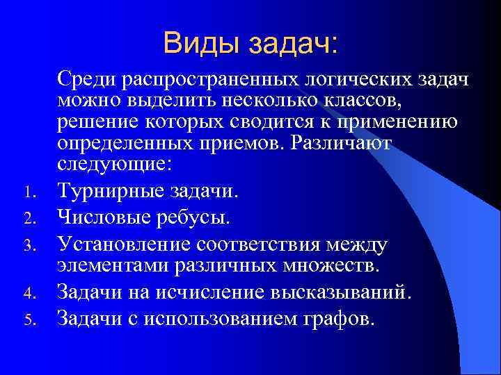 Виды логических задач. Виды логических заданий. Виды задач. Типы задач в начальной школе.