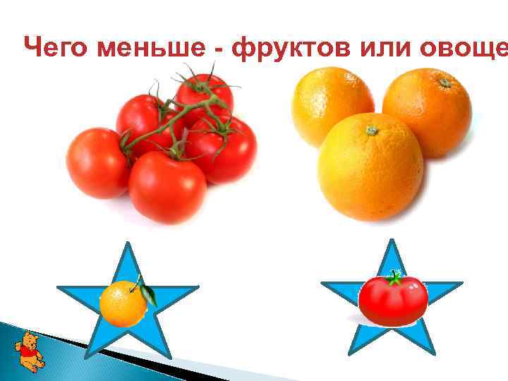 Чего меньше - фруктов или овоще 
