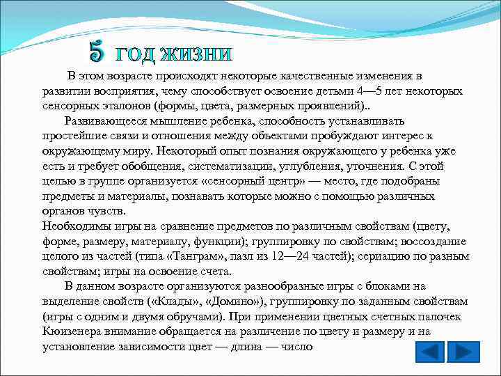 ГОД ЖИЗНИ В этом возрасте происходят некоторые качественные изменения в развитии восприятия, чему способствует
