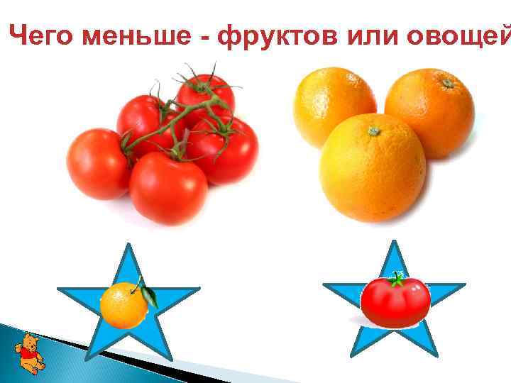 Чего меньше - фруктов или овощей 