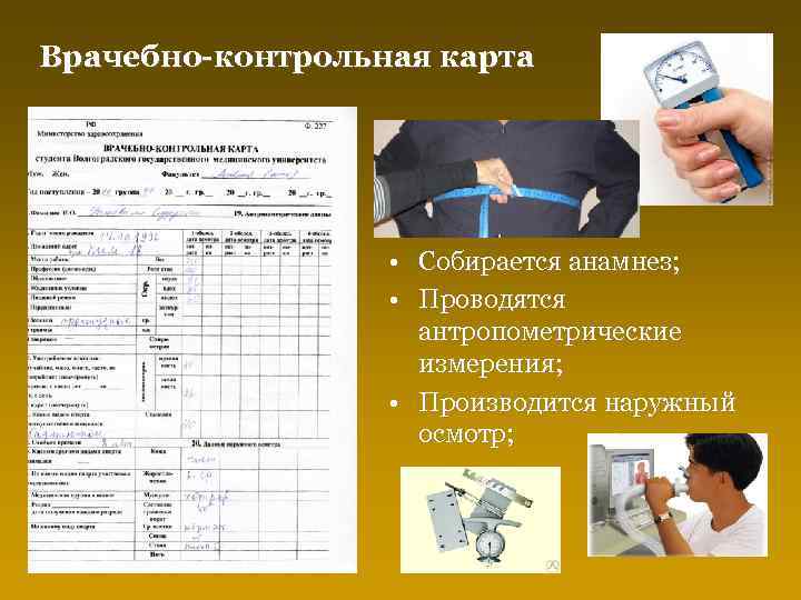 Врачебно контрольная карта физкультурника