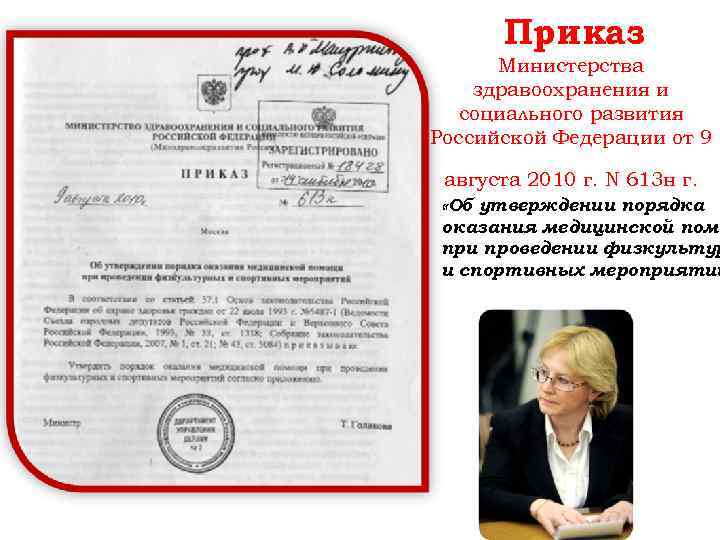 Приказ Министерства здравоохранения и социального развития Российской Федерации от 9 августа 2010 г. N