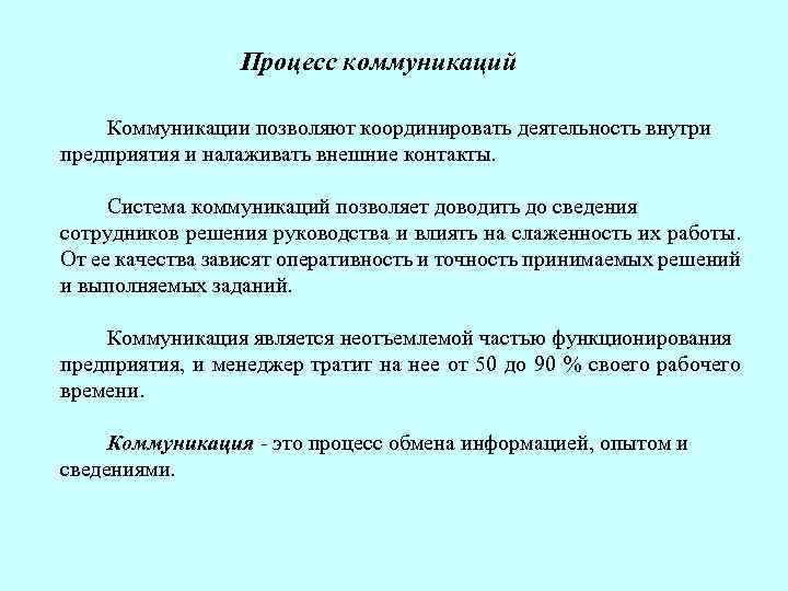 Руководство должно координировать и наблюдать за принятыми решениями