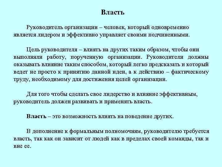 Виды власти руководителя презентация