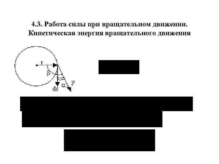 Работа движущихся сил