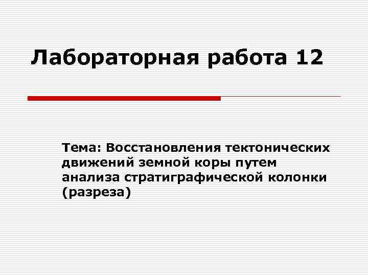 Тема восстановление