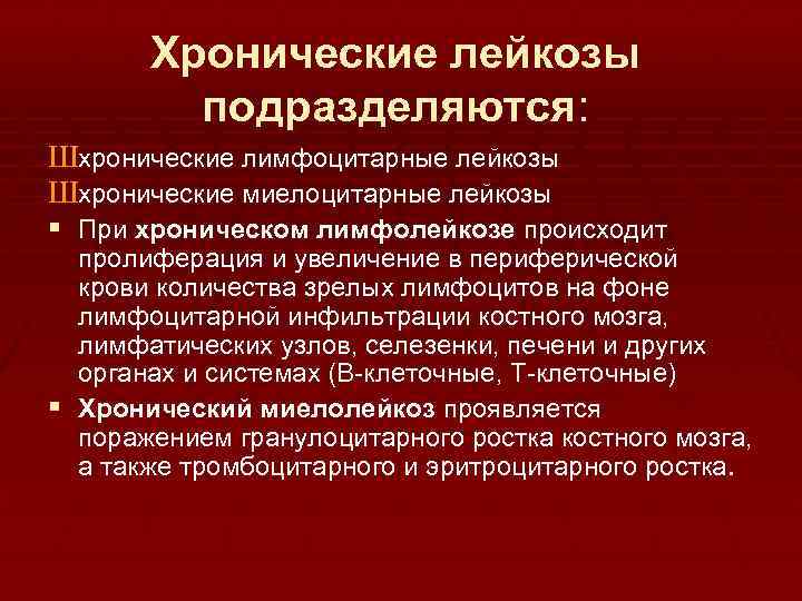 Лейкозы острые и хронические презентация