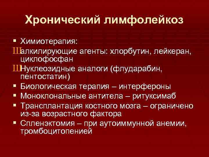 Острый и хронический лейкоз