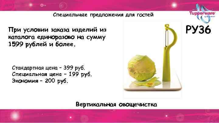 Специальные предложения для гостей При условии заказа изделий из каталога единоразово на сумму 1599