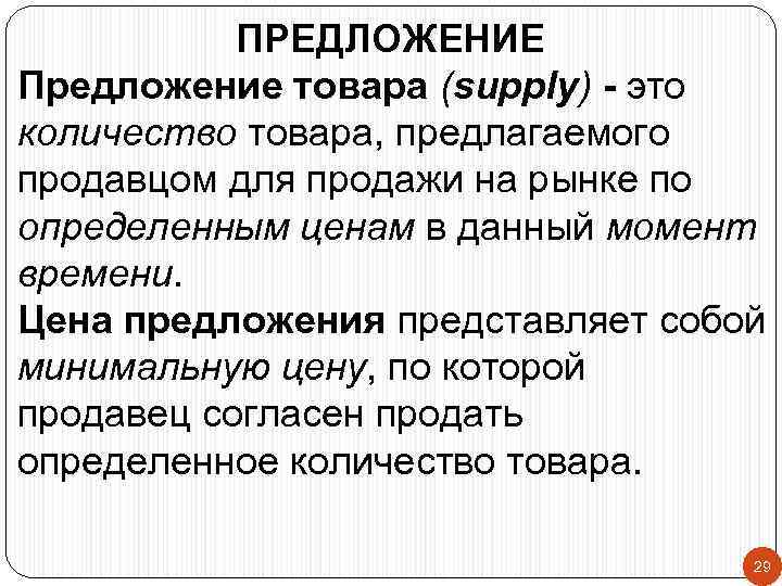 Виды предложения товара