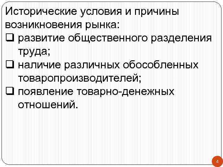 Для возникновения рыночных отношений важную роль играет наличие или отсутствие права план текста