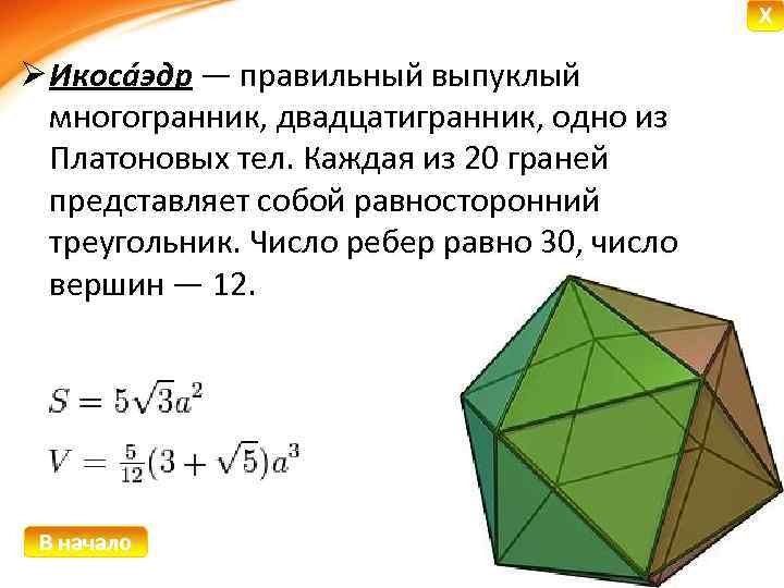 Определите число ребер многогранника