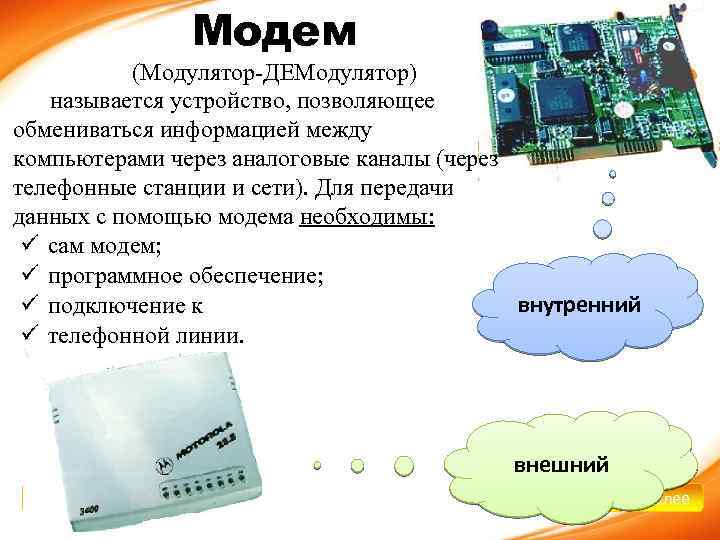 Модем 10. Демодулятор. Демодулятор модем. Модулятор это устройство. Принцип работы демодулятора.