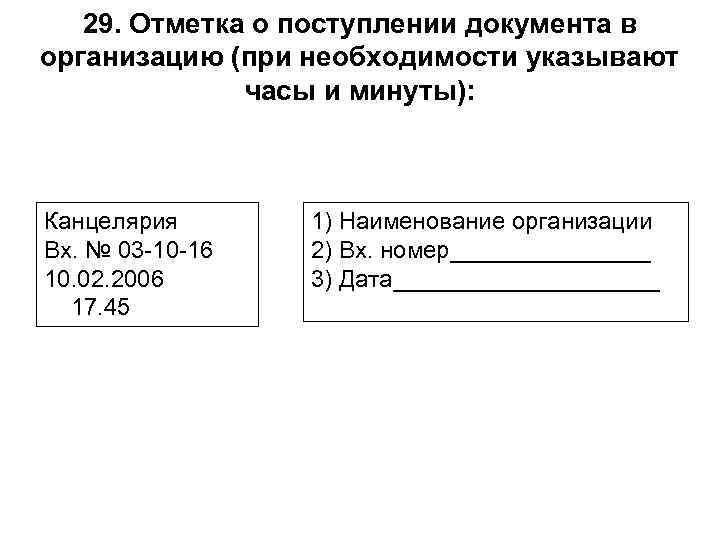 Где ставить входящий номер на документе образец