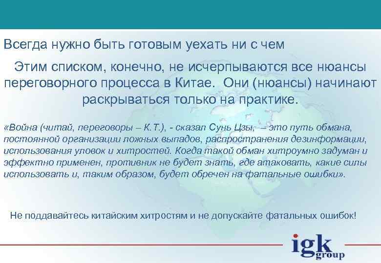 Всегда нужно быть готовым уехать ни с чем Этим списком, конечно, не исчерпываются все