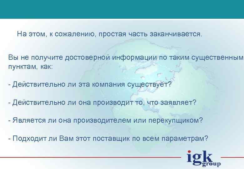 На этом, к сожалению, простая часть заканчивается. Вы не получите достоверной информации по таким