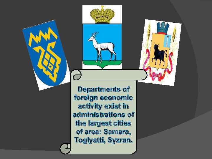 Departments of foreign economic activity exist in administrations of the largest cities of area:
