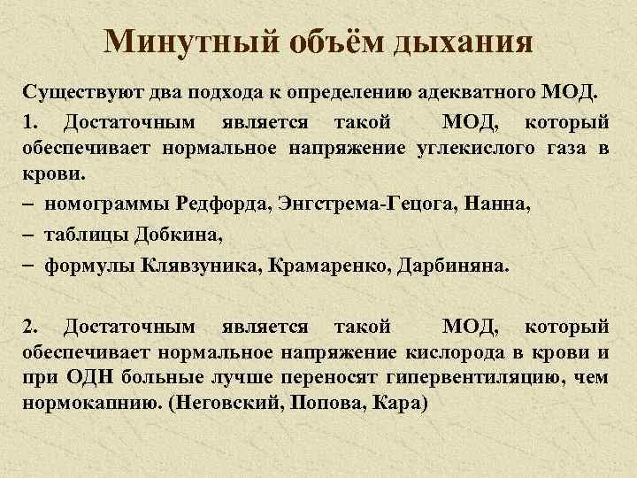 Минута объем